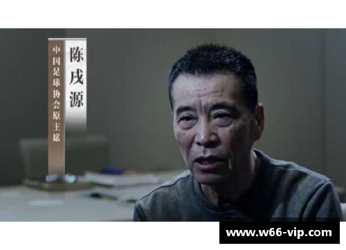 足球腐敗：揭開陳戌源的黑幕
