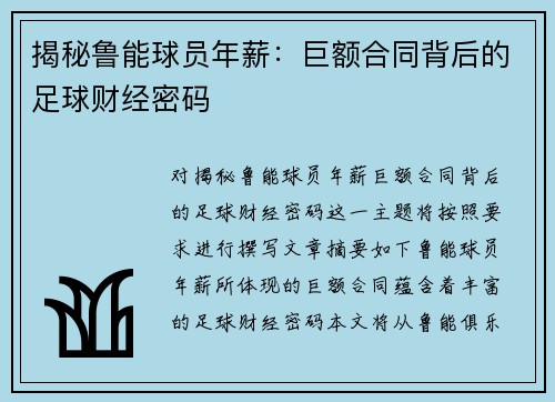 揭秘鲁能球员年薪：巨额合同背后的足球财经密码