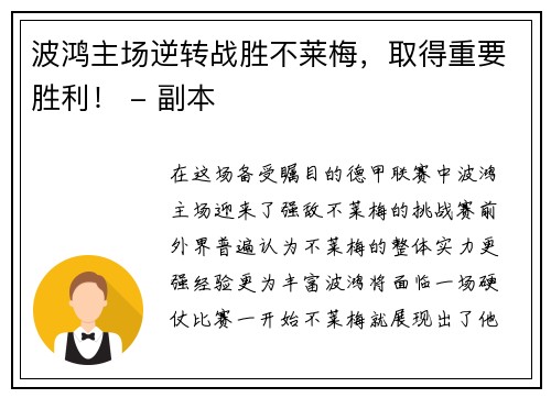 波鸿主场逆转战胜不莱梅，取得重要胜利！ - 副本