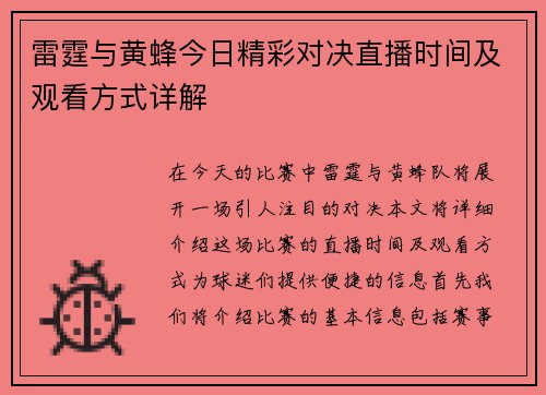 雷霆与黄蜂今日精彩对决直播时间及观看方式详解